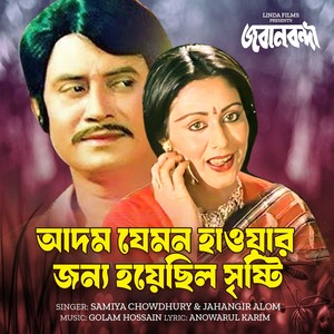 Adom Jemon Hawar Jonyo Hoyechilo Shristi (From 