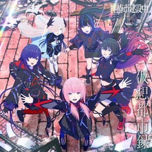 閃光だった (那是闪光) (Rearranged ver.)