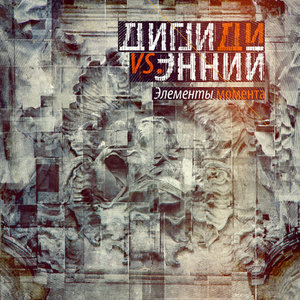 Смирительная рубашка(feat. С.Ногами)