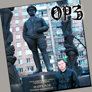 Памяти Маргелова