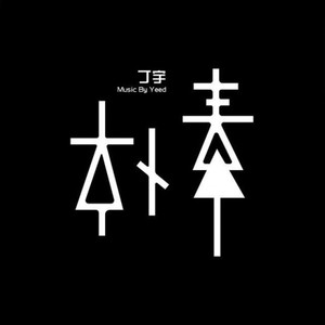 陪我看日出 (Live)