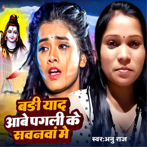 Badi Yad Aabe Pagli Ke Sawanma Me