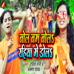 Bolbom Bola Rahiya Me Dola