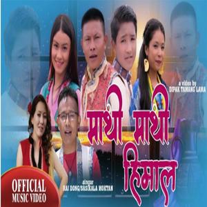 Mathi mathi himali bhegaima II Tamang Selo (feat. Sashi Kala Moktan)