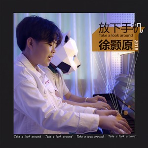 放下手机
