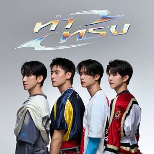 Thunder - ทำทรง (Acting cool) (From 