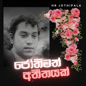 Supem Sandalle Nabara Ambare (feat. Milton Mallawarachchi, Anjaleen Gunathilake & Sujatha Aththanayaka)