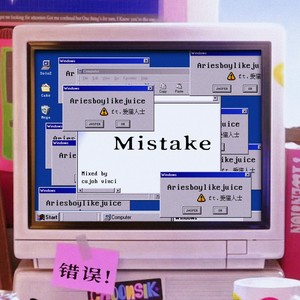 错误Mistake