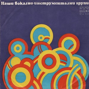 Весела песничка за София