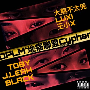 地痞联盟2020Cypher (Produced by Young Forever)