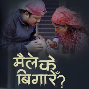 Maile K Bigare (feat. Mechu Dhimal) (Female Version)