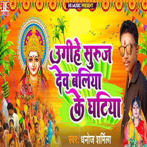 Ugeehe Surooj Dev Baliya Ke Ghatiya