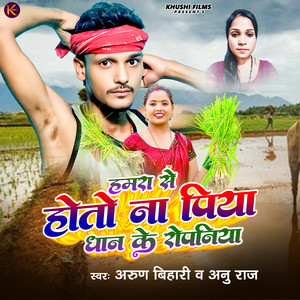 Hamra Se Hoto Na Piya Dhan Ke Ropaniya