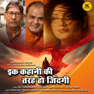 Ek Kahani Ki Tarah Ho Zindagi