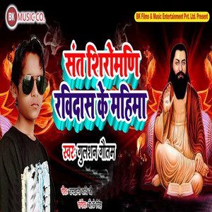 Sant Shiromadi Ravidas Ke Mahima - Single