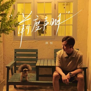 前度声明
