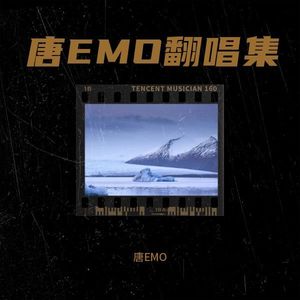 热情回来封面