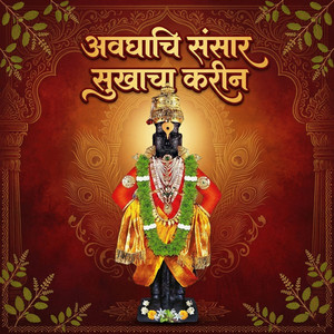 Avghachi Sansar Sukhacha Karin