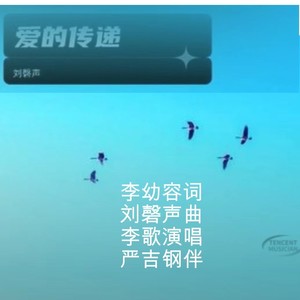 爱的传递