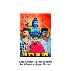 Shri Ram Ka Das