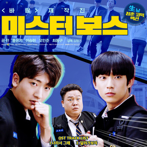 Mr.Boss OST