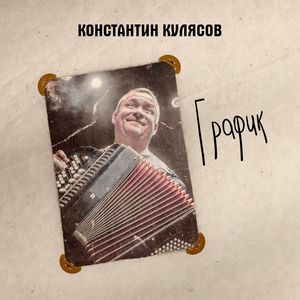 График (Explicit)