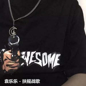 扶摇战歌 (DJ版)