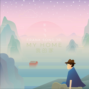 My Home-我的家 (Explicit)