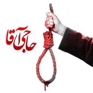 Haji Agha(feat. Hosain) (Explicit)