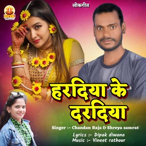 HARADIYA KE DARADIYA