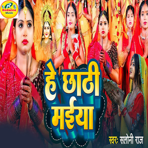 He Chhathi Maiya