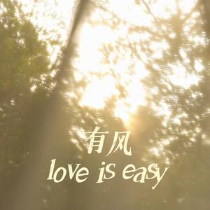 有风（love is easy）-金色火种GoldenFire