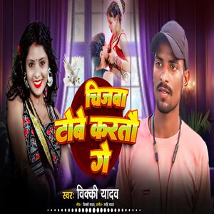 Chijava Tobe Kartau Ge