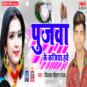 Pujawa Ke Kajiya Hawe - Single