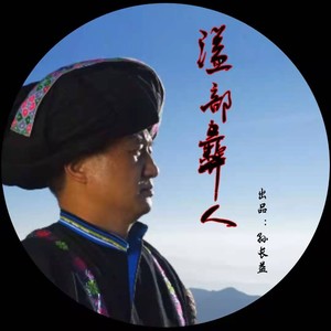 溢部彝人