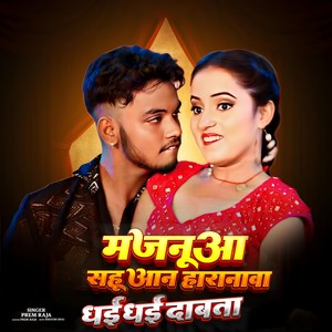 Majanuaa Sahuaan Horanwa Dhai Dhai Dabata