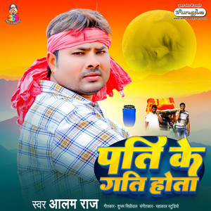Pati Ke Gati Hota
