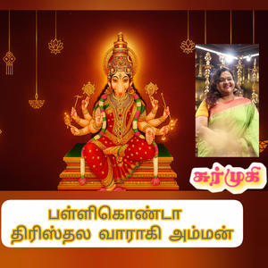 Aadhi Vaarahi (feat. Ramu)