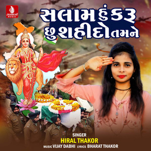 Salam Hu Karu Chhu Shahido Tamne