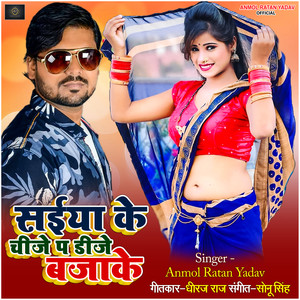 Saiya Ke Chije P DJ Bajake