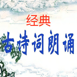 十一 - 08 在獄詠蟬-駱賓王 (下) -