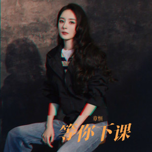 屋顶 (承泽 remix)