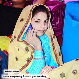 सब कुछ सह लू गी पड़वाड़ा तू मत रूस जो मसू