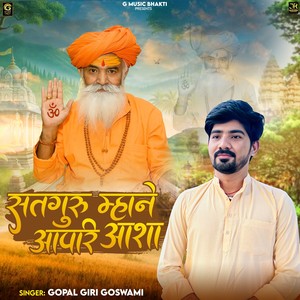 Satguru Mhane Aapari Asha