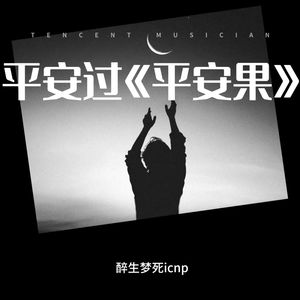 醒世歌 DJ 舞曲版