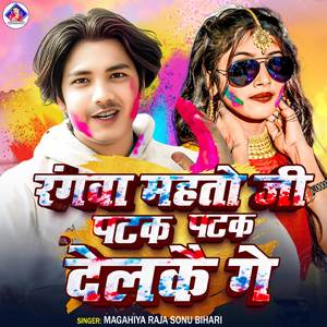 Rangava Mahato Jee Patak Patak Delakai Ge (Explicit)