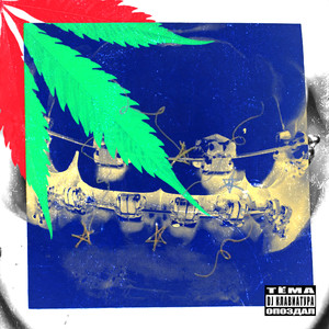 worms (feat. антон мп3 & кот курит) (Explicit)