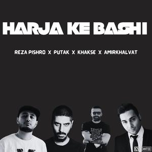 رضا پیشرو , پوریا پوتک , سپهر خلسه , امیرخلوت , ریمیکس هرجا که باشی - Reza Pishro , Putak , Khalse , Amir Khalvat (feat. Amir Tataloo, Shayea, Googoosh, Putak, Ali Sorena, Reza Pishro & YAS)