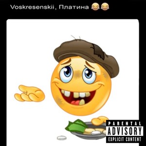 Быть богатым (Explicit)