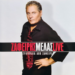 Ston Kathrefti Sou Kitiese (Live)